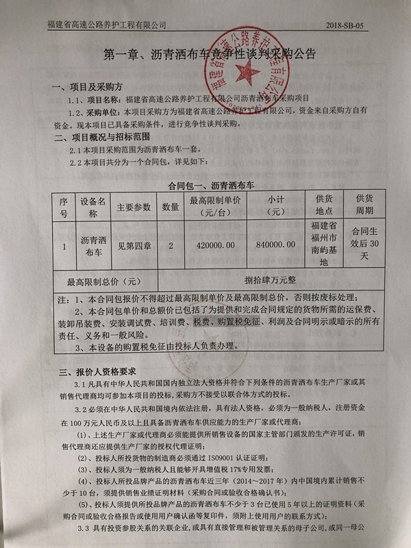 福建高速养护网 -  安博网页版,安博(中国)