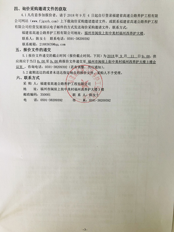 福建高速养护网 -  安博网页版,安博(中国)