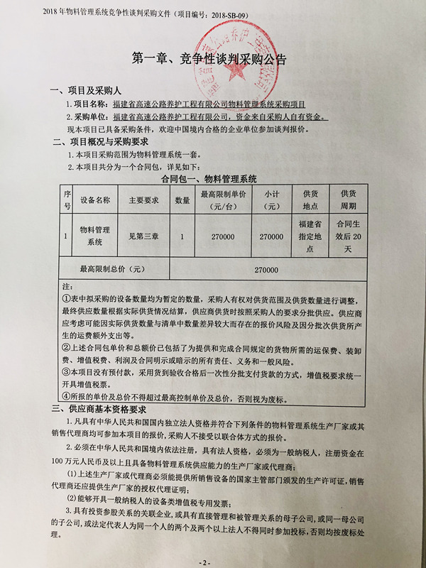 福建高速养护网 -  安博网页版,安博(中国)