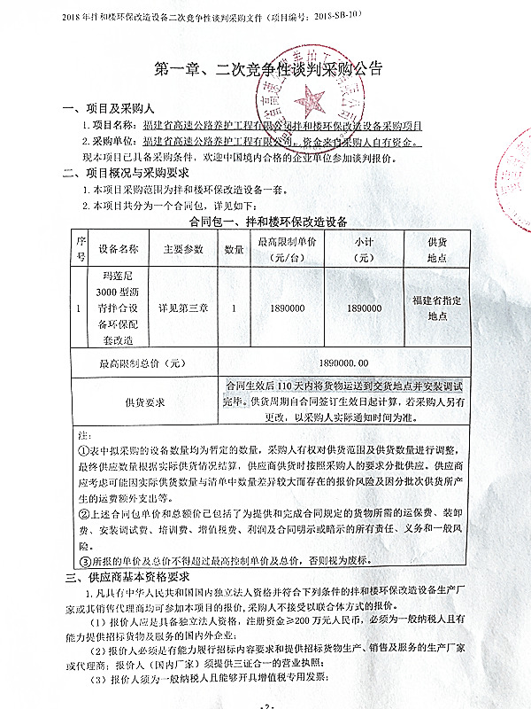 福建高速养护网 -  安博网页版,安博(中国)