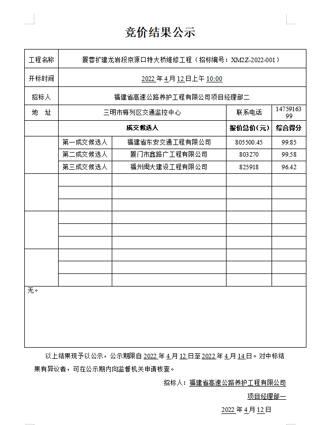 福建高速养护网 -  安博网页版,安博(中国)