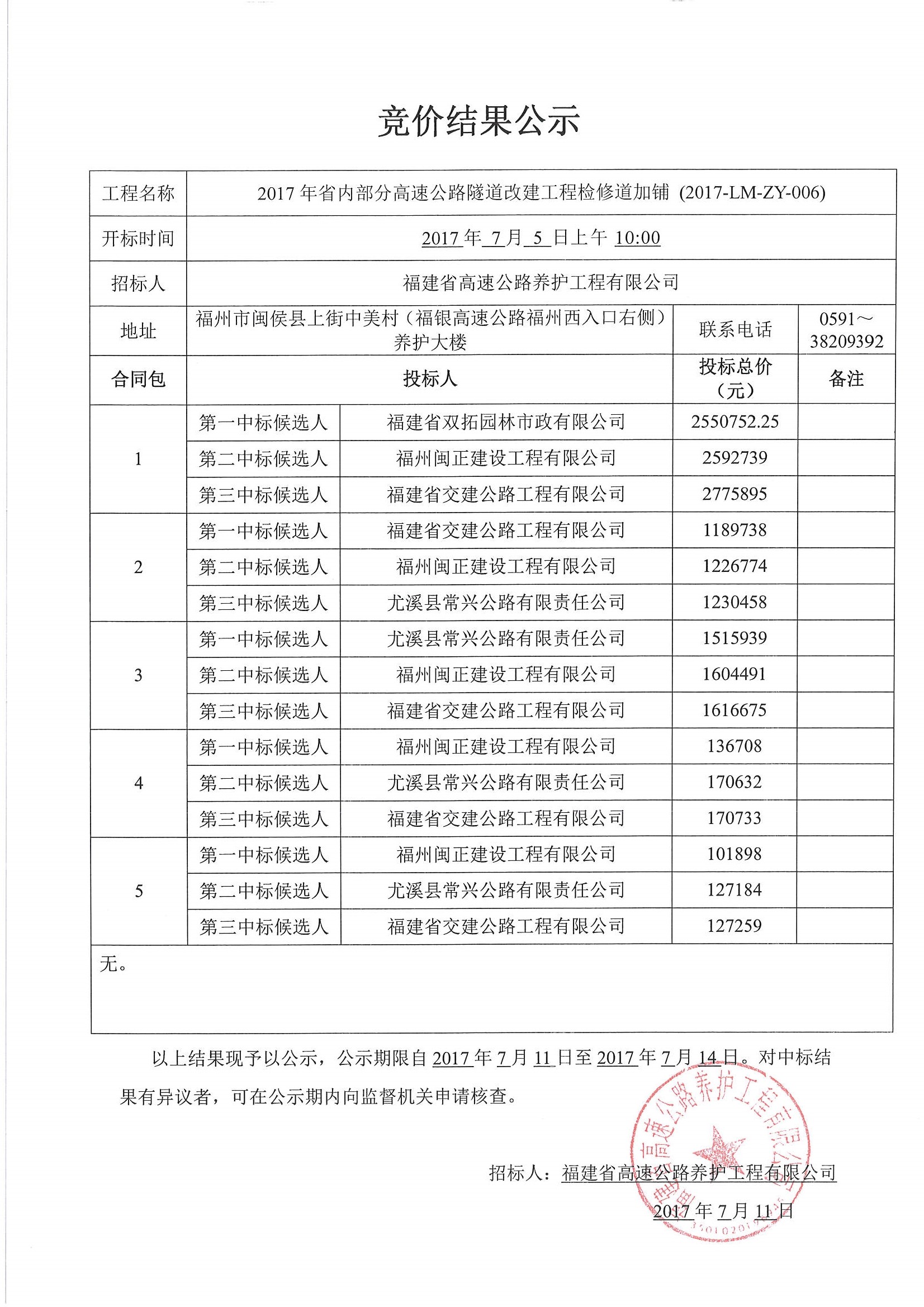 福建高速养护网 -  安博网页版,安博(中国)